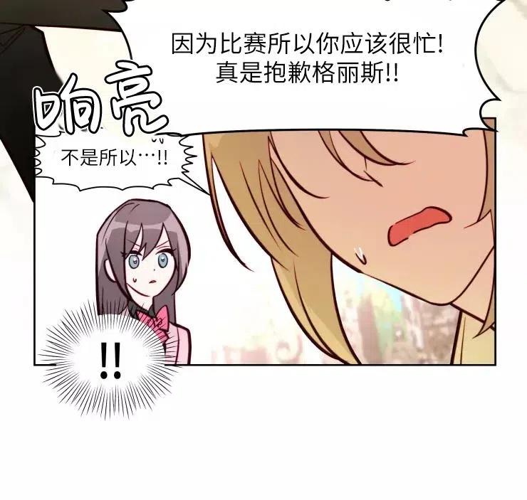 《扑通扑通攻略记》第83话 第74页