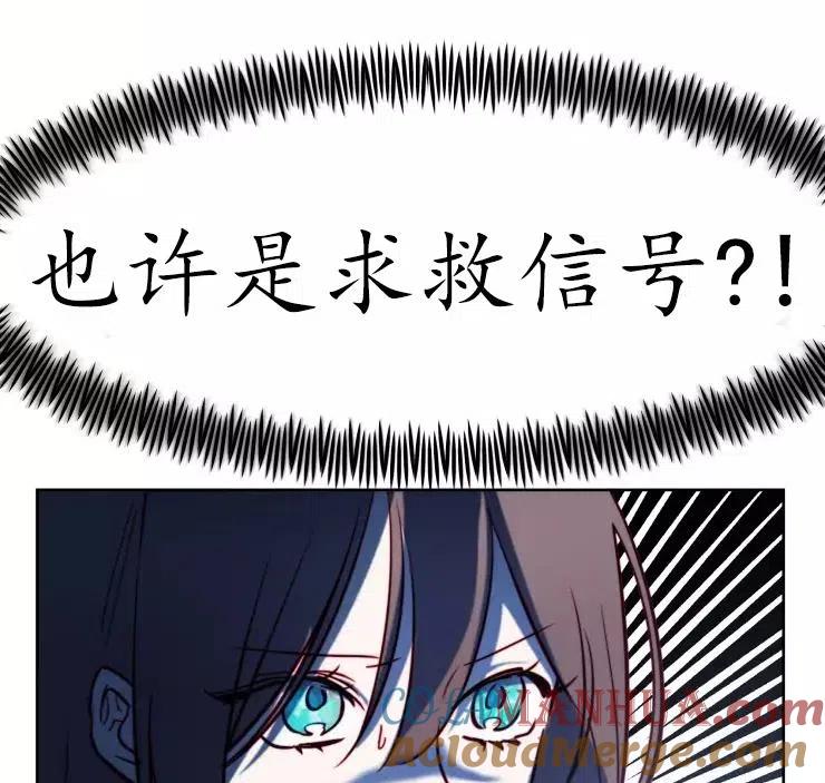 《扑通扑通攻略记》第83话 第79页