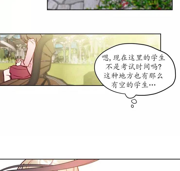 《扑通扑通攻略记》第83话 第30页