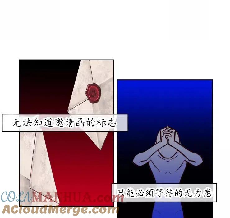 《扑通扑通攻略记》第83话 第16页