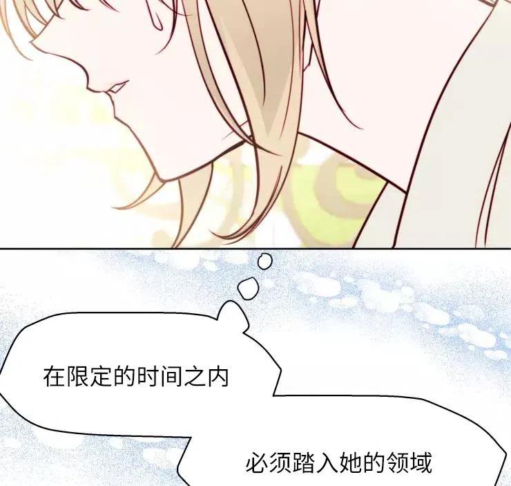 《扑通扑通攻略记》第83话 第53页