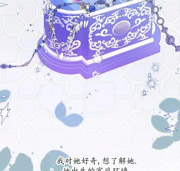 《扑通扑通攻略记》第83话 第41页