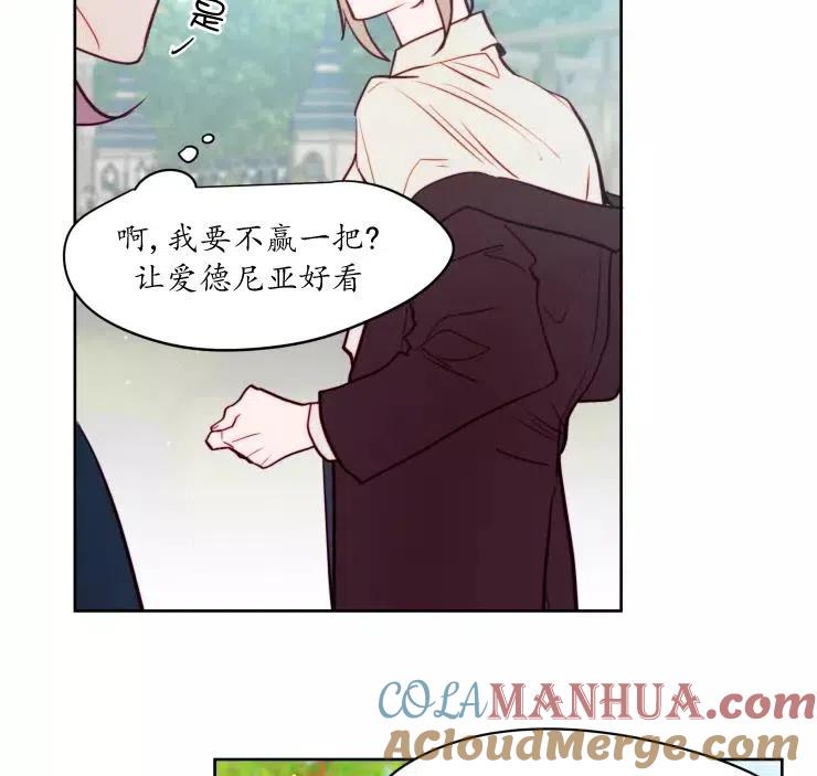 《扑通扑通攻略记》第83话 第28页