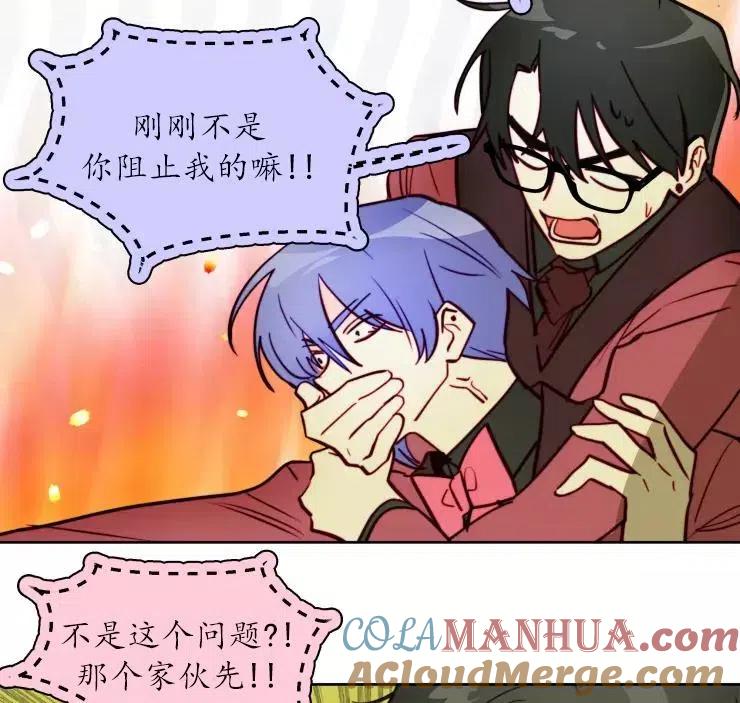 《扑通扑通攻略记》第83话 第64页