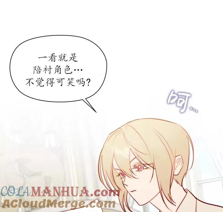 《扑通扑通攻略记》第83话 第22页