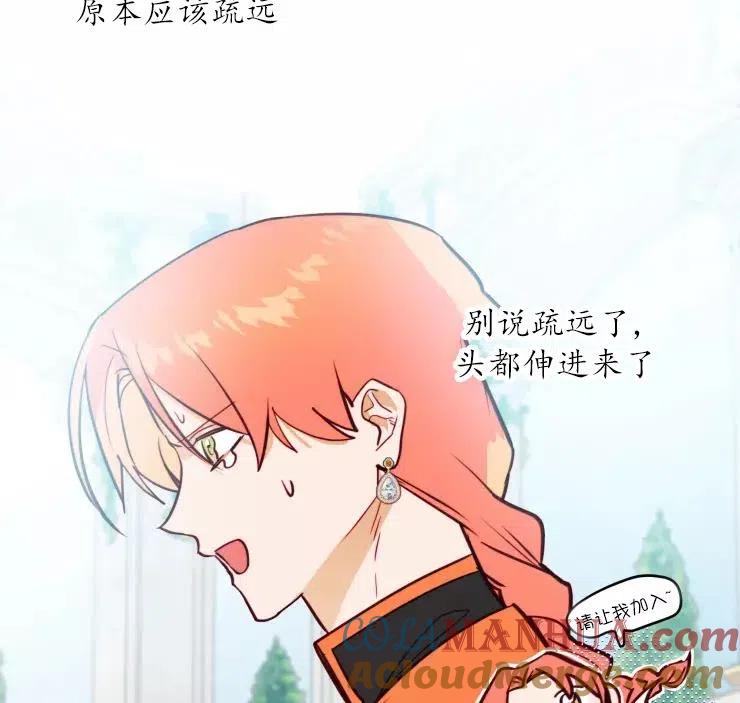 《扑通扑通攻略记》第83话 第70页