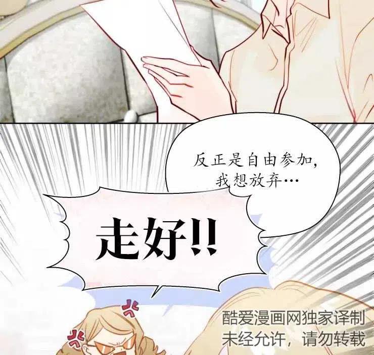《扑通扑通攻略记》第83话 第23页