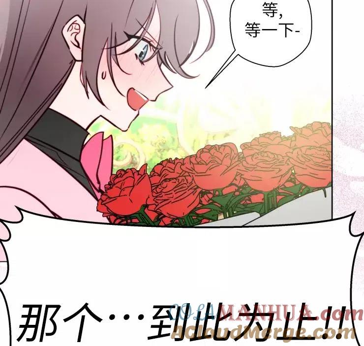 《扑通扑通攻略记》第83话 第58页