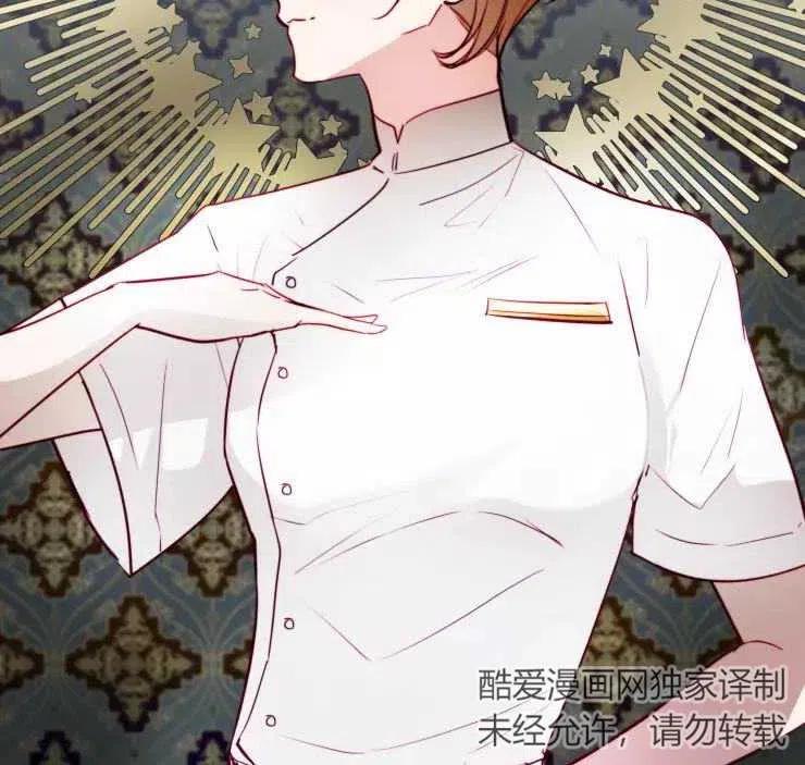 《扑通扑通攻略记》第83话 第2页