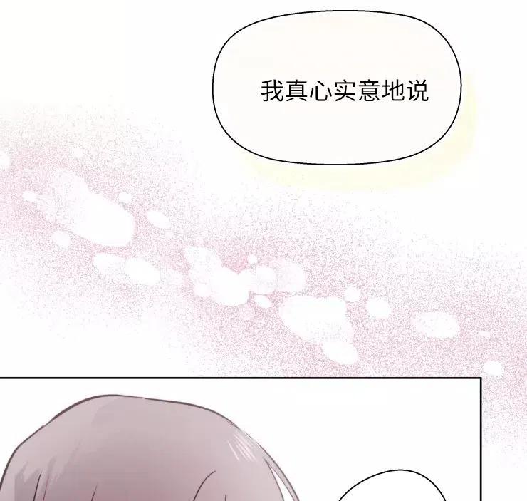 《扑通扑通攻略记》第83话 第57页