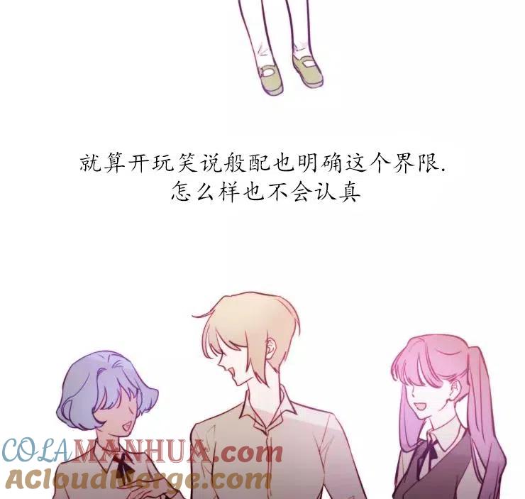 《扑通扑通攻略记》第83话 第46页
