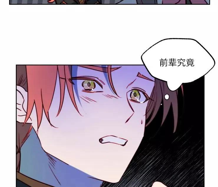 《扑通扑通攻略记》第84话 第43页