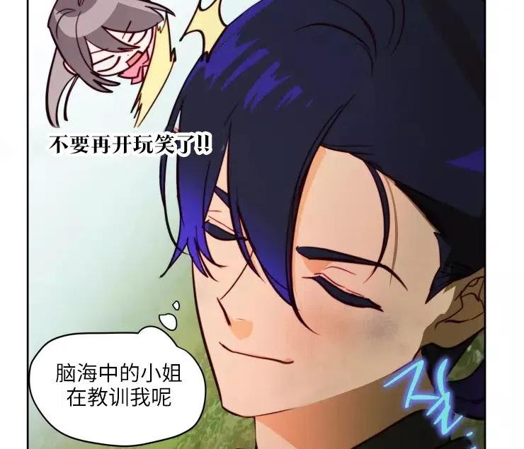《扑通扑通攻略记》第84话 第84页