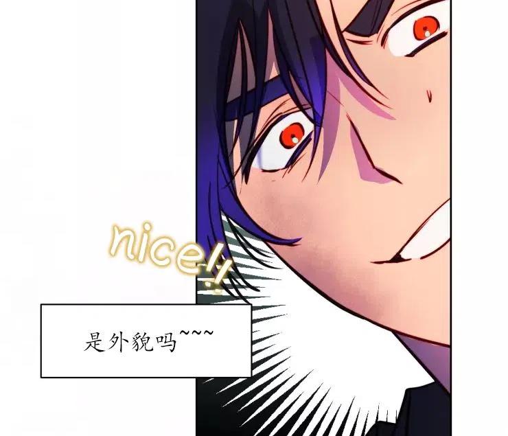 《扑通扑通攻略记》第84话 第79页
