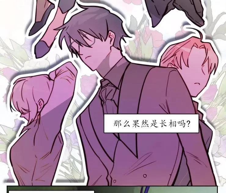 《扑通扑通攻略记》第84话 第82页
