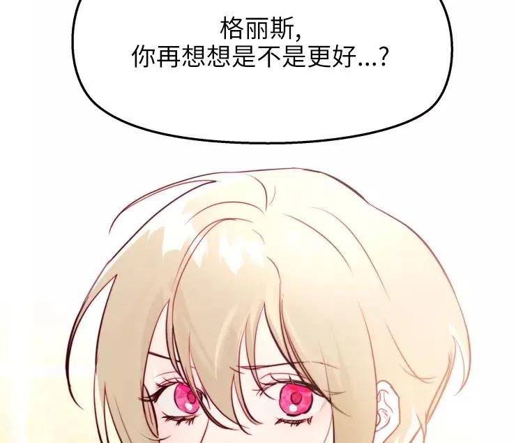 《扑通扑通攻略记》第84话 第14页