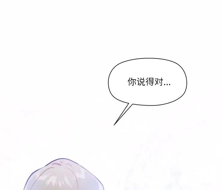 《扑通扑通攻略记》第84话 第18页