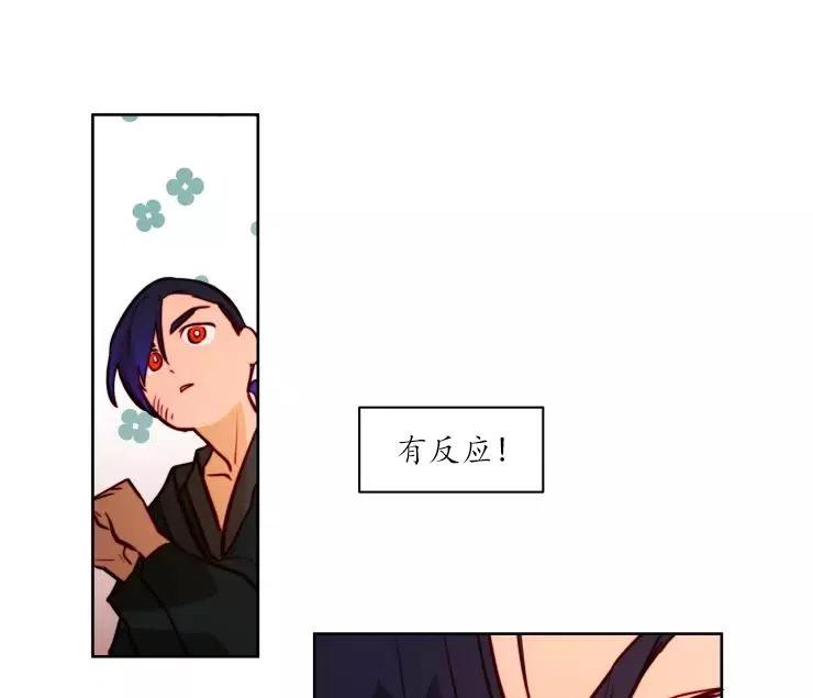 《扑通扑通攻略记》第84话 第78页