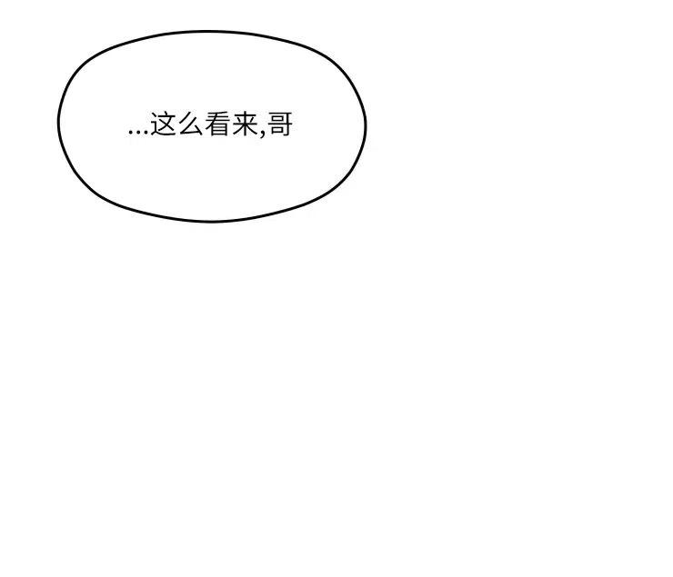 《扑通扑通攻略记》第84话 第87页