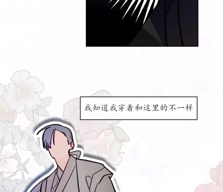 《扑通扑通攻略记》第84话 第80页
