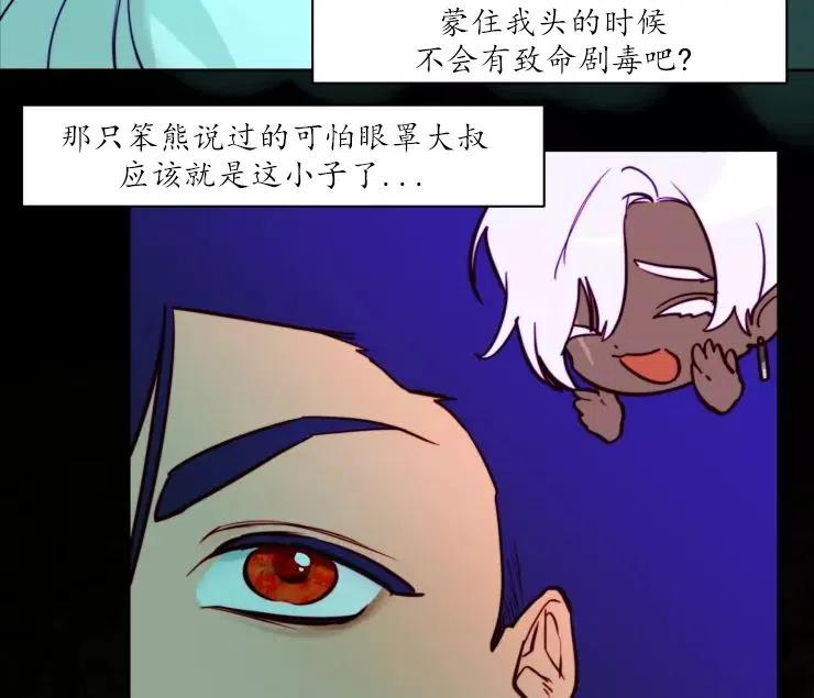 《扑通扑通攻略记》第84话 第64页