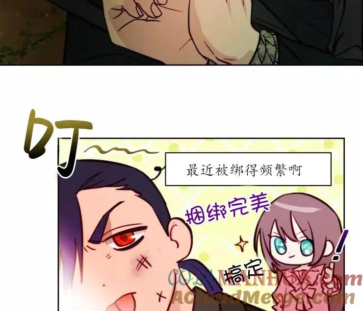 《扑通扑通攻略记》第84话 第57页