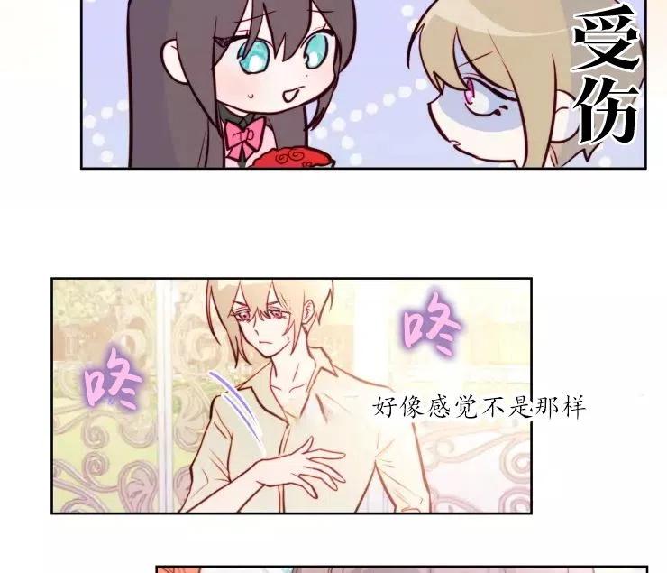 《扑通扑通攻略记》第84话 第12页