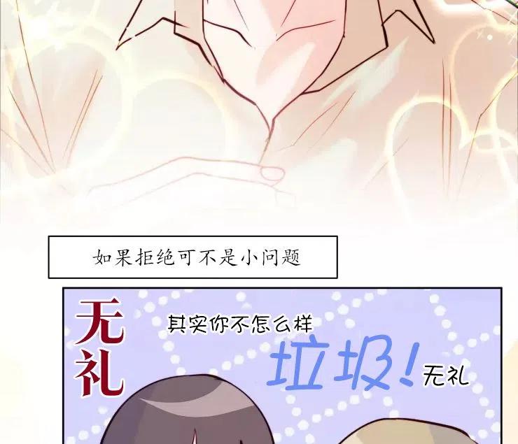《扑通扑通攻略记》第84话 第11页