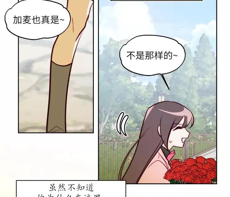 《扑通扑通攻略记》第84话 第8页