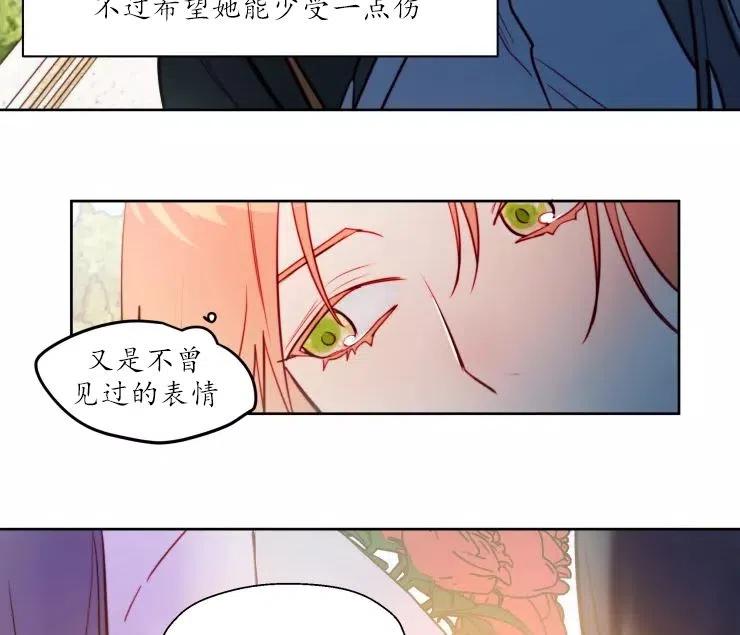 《扑通扑通攻略记》第84话 第23页