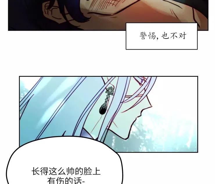 《扑通扑通攻略记》第84话 第76页