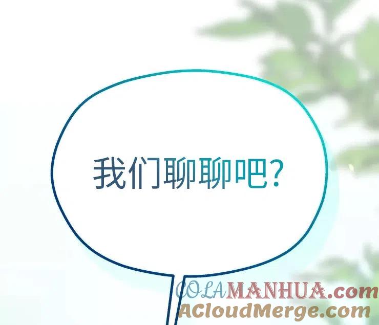 《扑通扑通攻略记》第84话 第93页