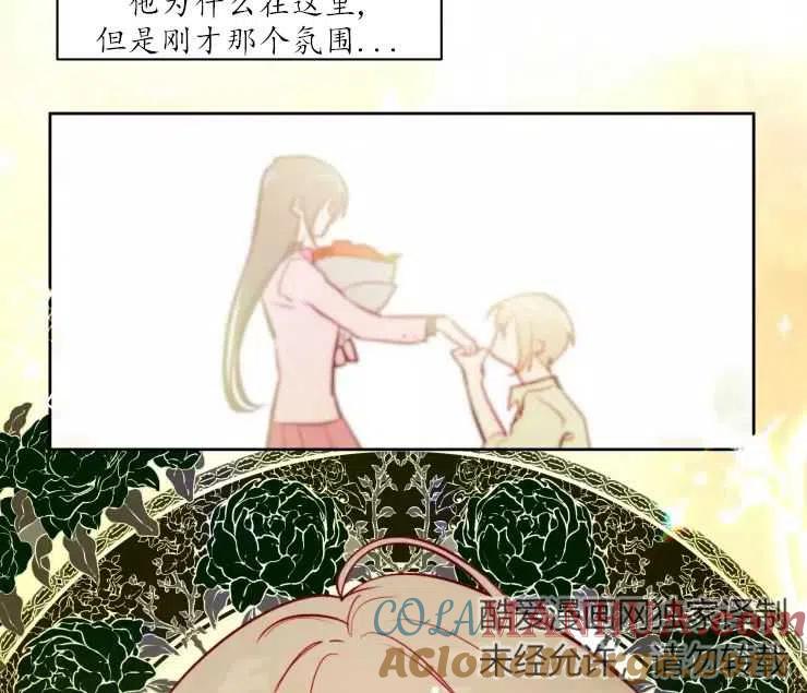 《扑通扑通攻略记》第84话 第9页