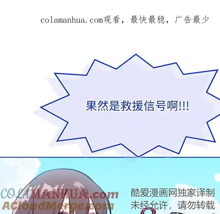 《扑通扑通攻略记》第84话 第1页