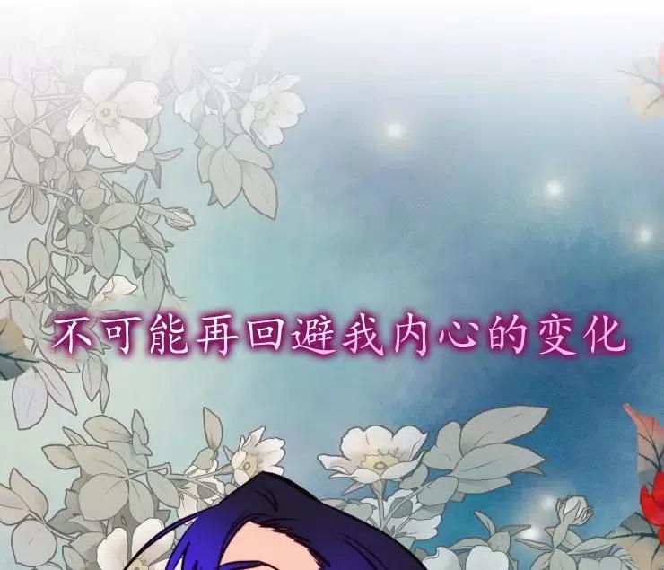 《扑通扑通攻略记》第84话 第38页