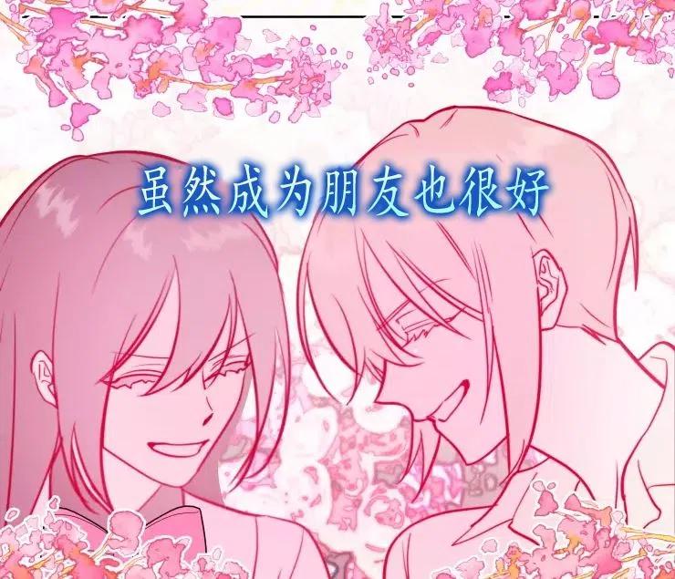 《扑通扑通攻略记》第84话 第28页