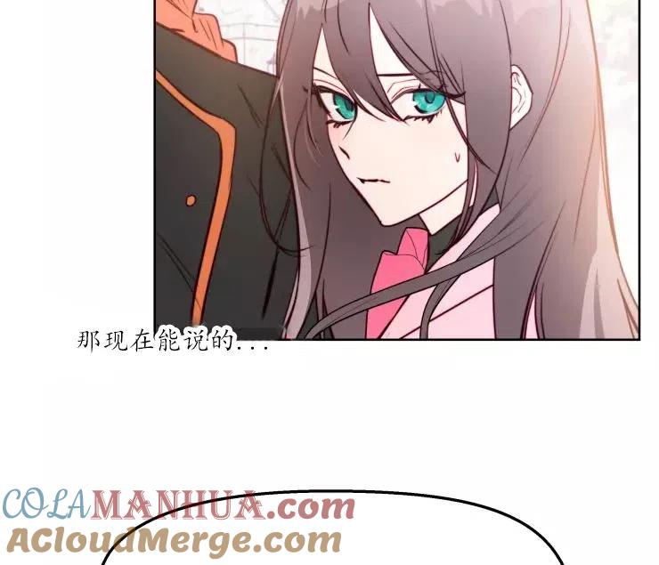 《扑通扑通攻略记》第84话 第13页