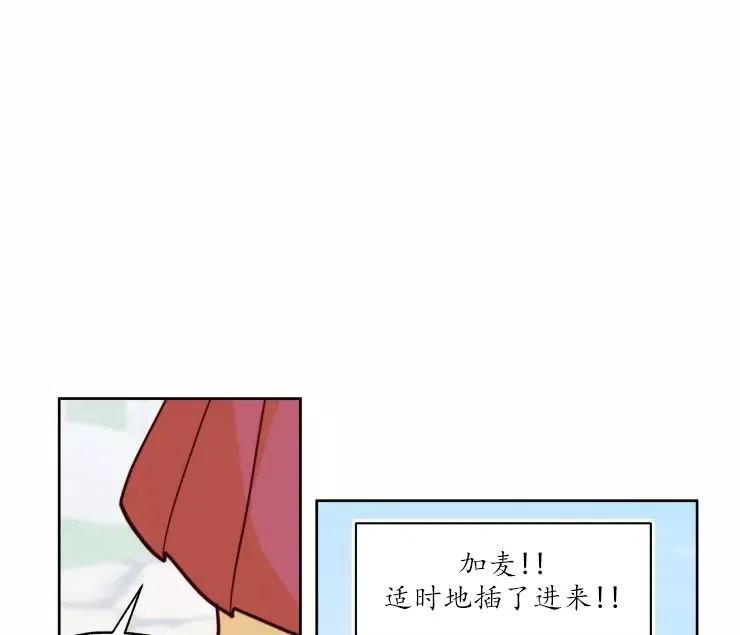 《扑通扑通攻略记》第84话 第7页