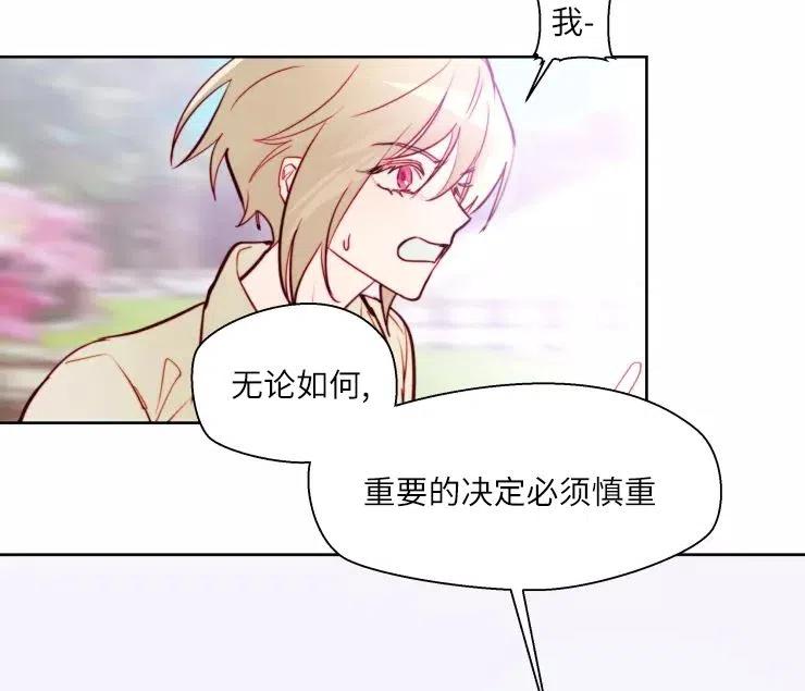 《扑通扑通攻略记》第84话 第16页