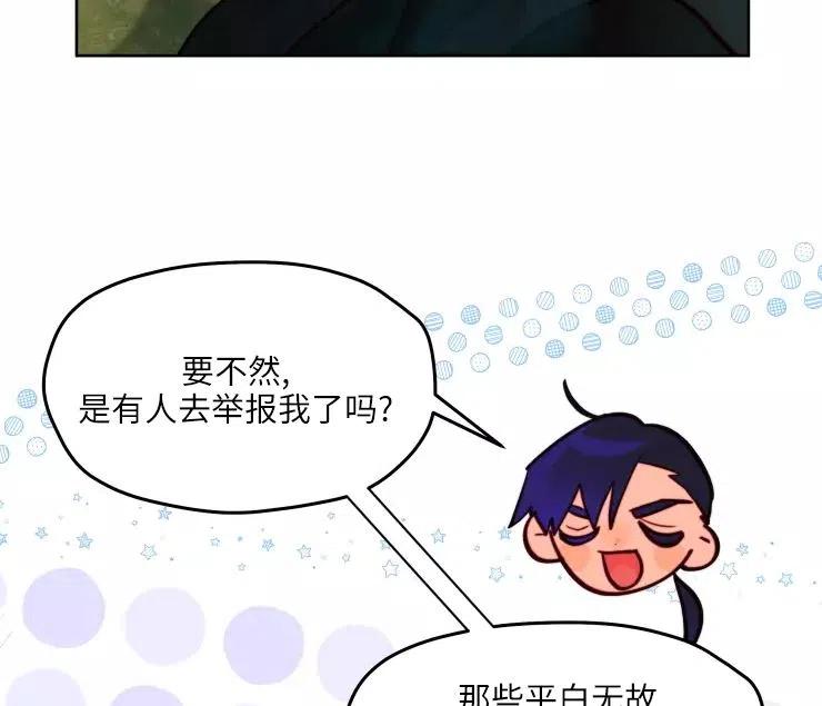 《扑通扑通攻略记》第84话 第74页