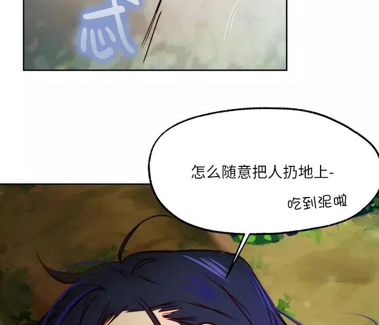 《扑通扑通攻略记》第84话 第55页