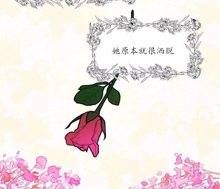 《扑通扑通攻略记》第84话 第27页