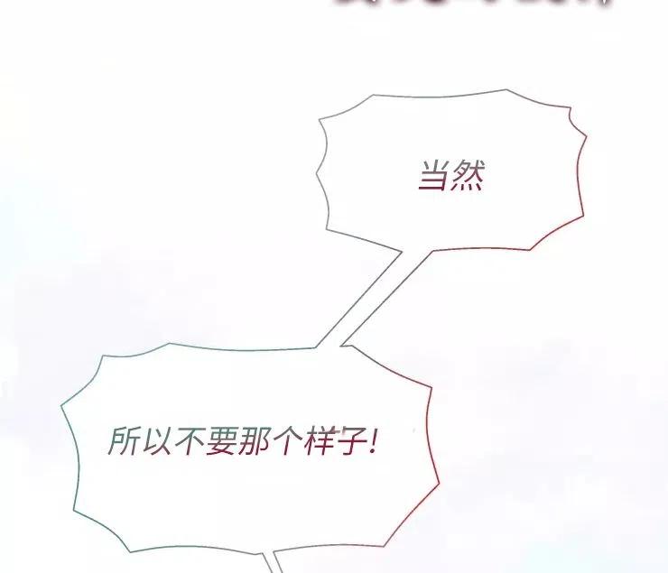 《扑通扑通攻略记》第84话 第35页