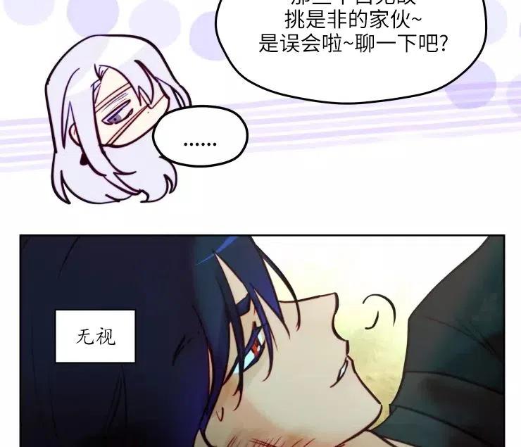 《扑通扑通攻略记》第84话 第75页
