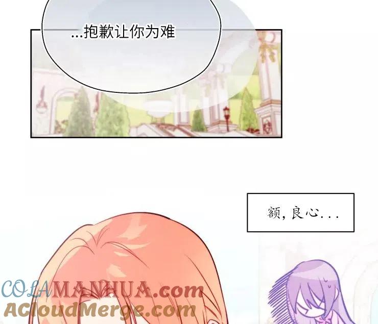 《扑通扑通攻略记》第84话 第21页