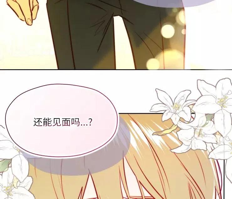 《扑通扑通攻略记》第84话 第32页