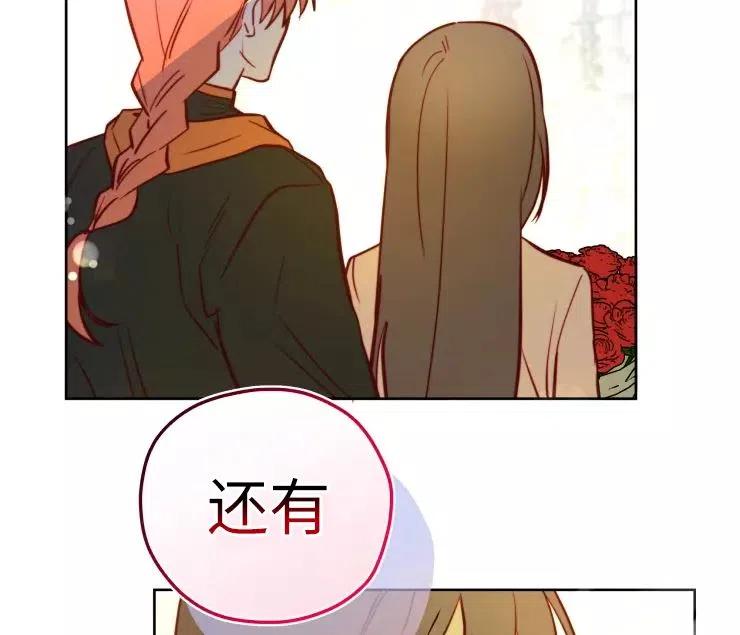 《扑通扑通攻略记》第84话 第30页