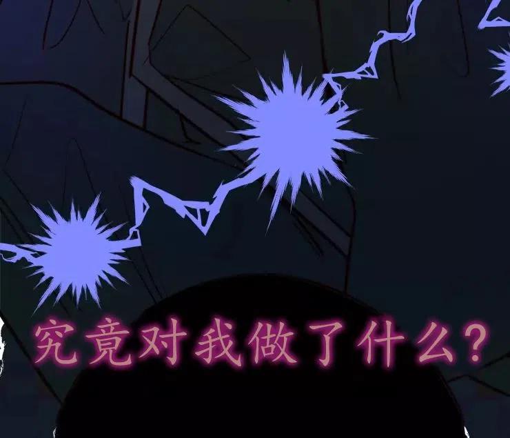 《扑通扑通攻略记》第84话 第40页
