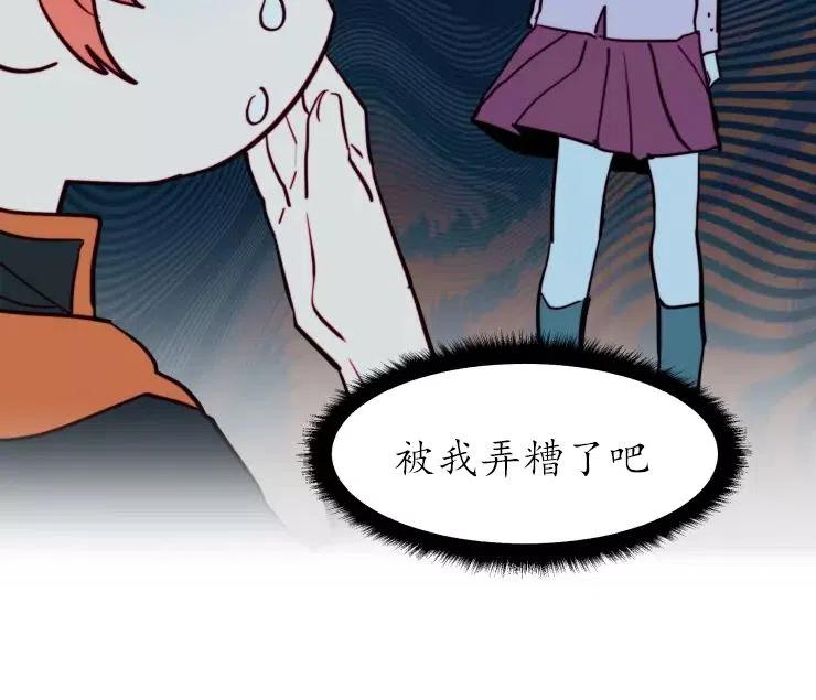 《扑通扑通攻略记》第84话 第46页