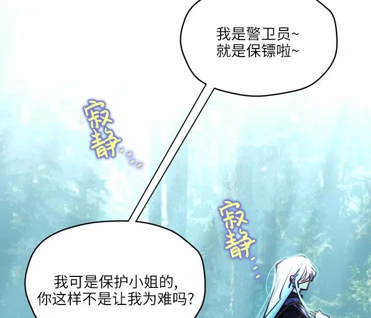 《扑通扑通攻略记》第84话 第71页